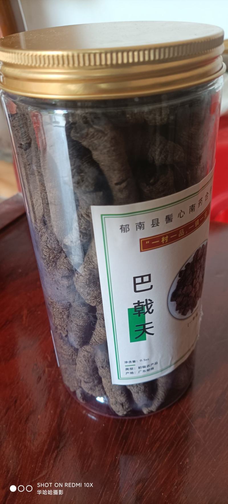 巴戟膏巴戟天干巴戟膏巴戟天干巴戟膏巴戟天干