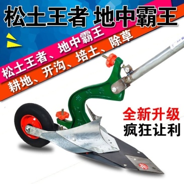 新款微耕机手拉犁开沟神器拉沟犁单人犁地小型开沟机农用起垄