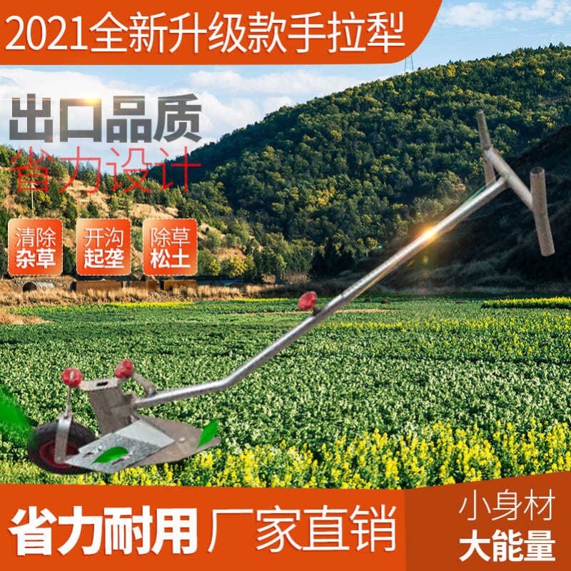 新款微耕机手拉犁开沟神器拉沟犁单人犁地小型开沟机农用起垄