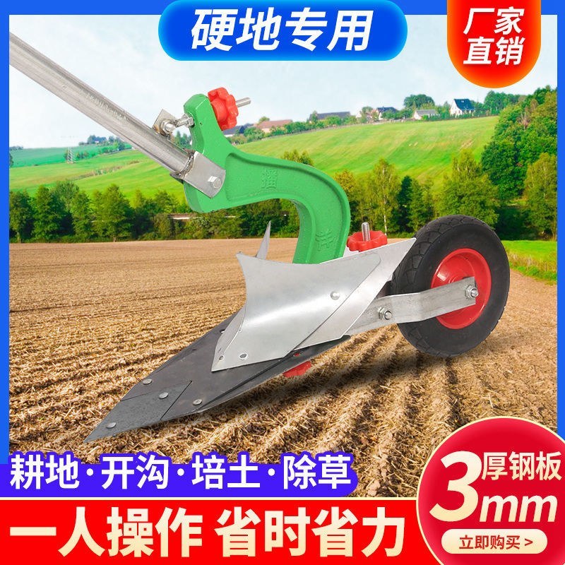 新款微耕机手拉犁开沟神器拉沟犁单人犁地小型开沟机农用起垄