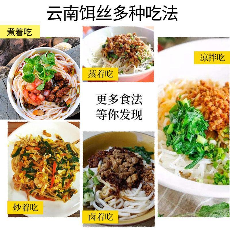 新鲜饵丝云南曲靖特产蒸饵丝批发商用煮饵丝真空袋装