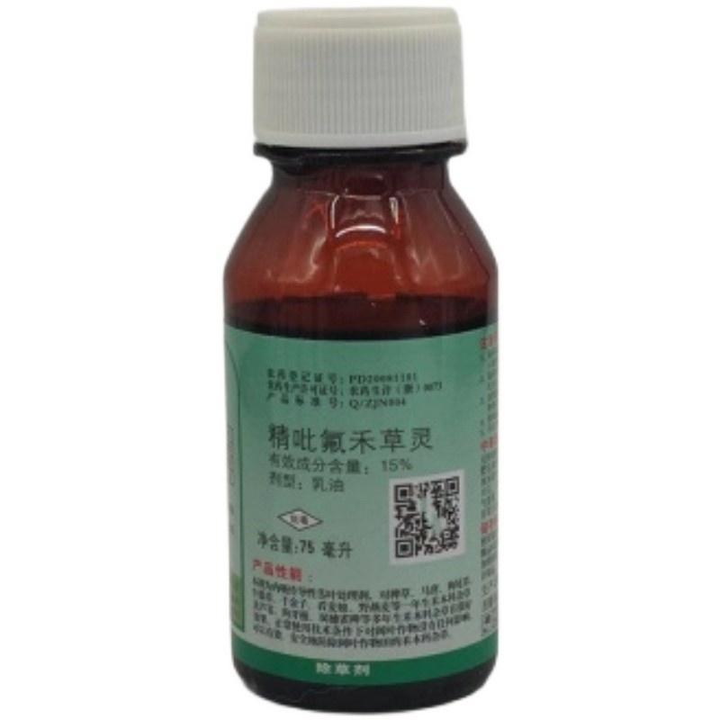 精稳杀得15%精吡氟禾草灵尖叶除草剂大豆油菜棉花芦苇75