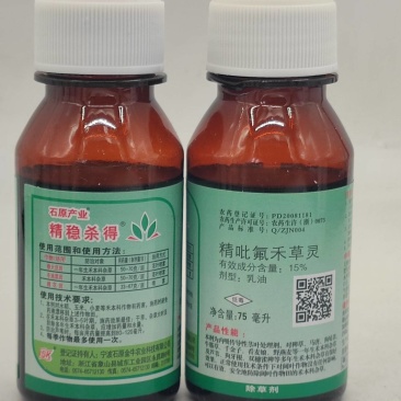 精稳杀得15%精吡氟禾草灵尖叶除草剂大豆油菜棉花芦苇75