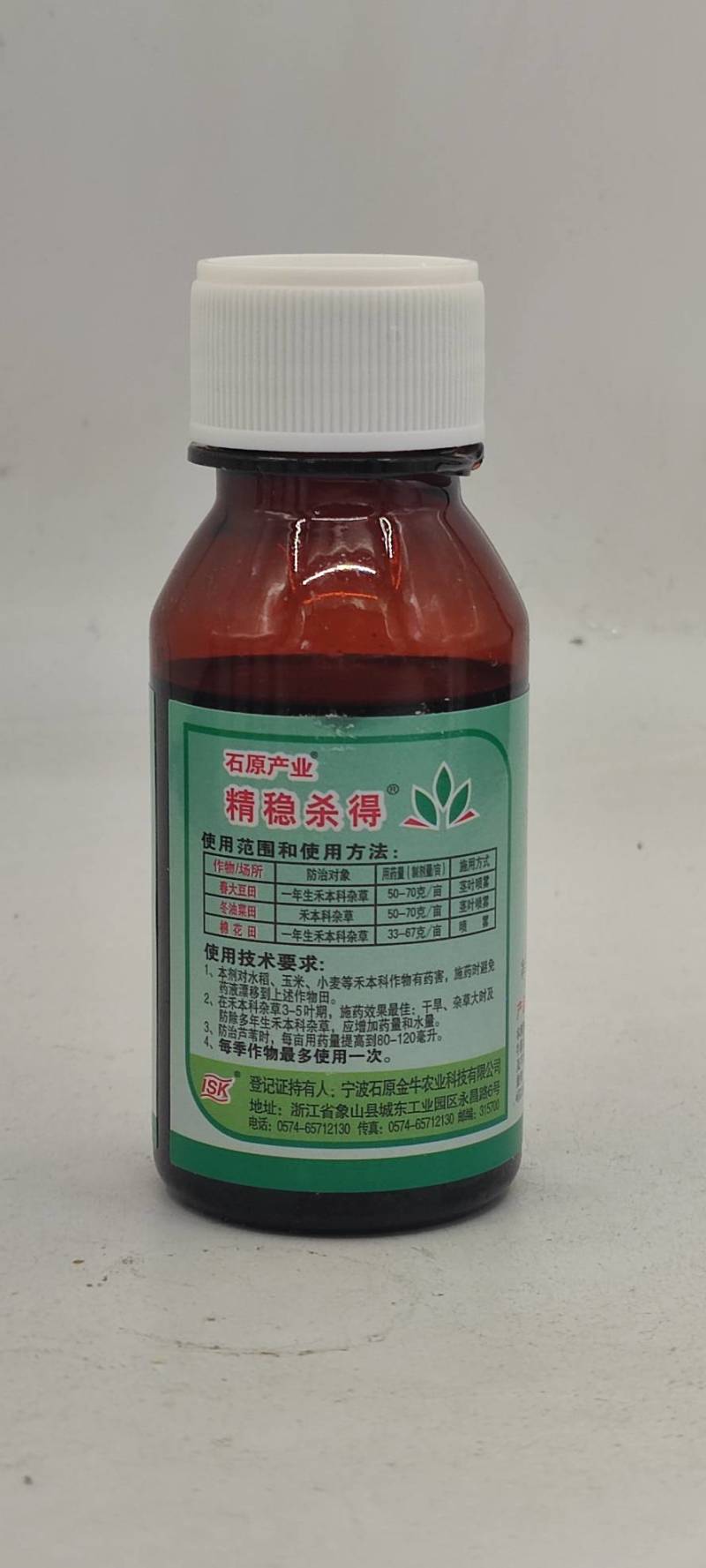 精稳杀得15%精吡氟禾草灵尖叶除草剂大豆油菜棉花芦苇75