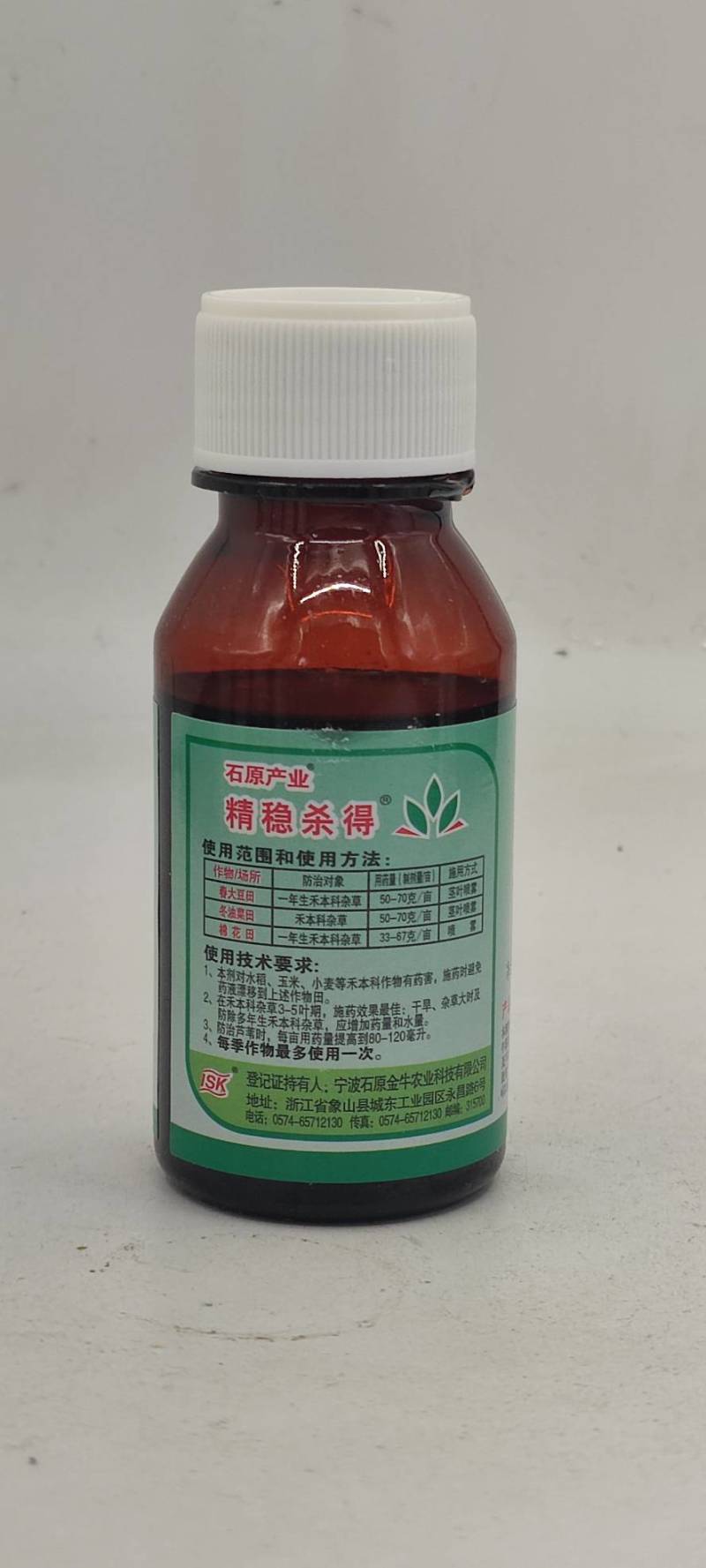 精稳杀得15%精吡氟禾草灵尖叶除草剂大豆油菜棉花芦苇75