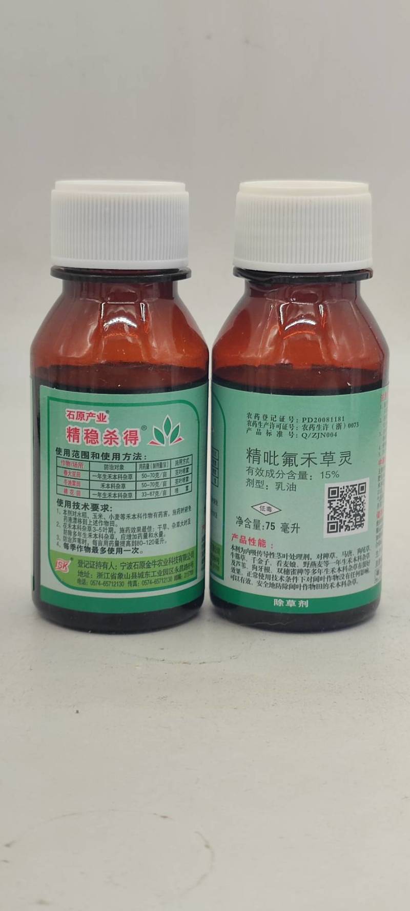 精稳杀得15%精吡氟禾草灵尖叶除草剂大豆油菜棉花芦苇75