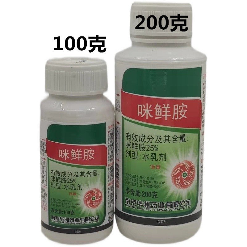 红太阳25%咪鲜胺杀菌剂稻曲病稻瘟病冠腐病赤霉病100m