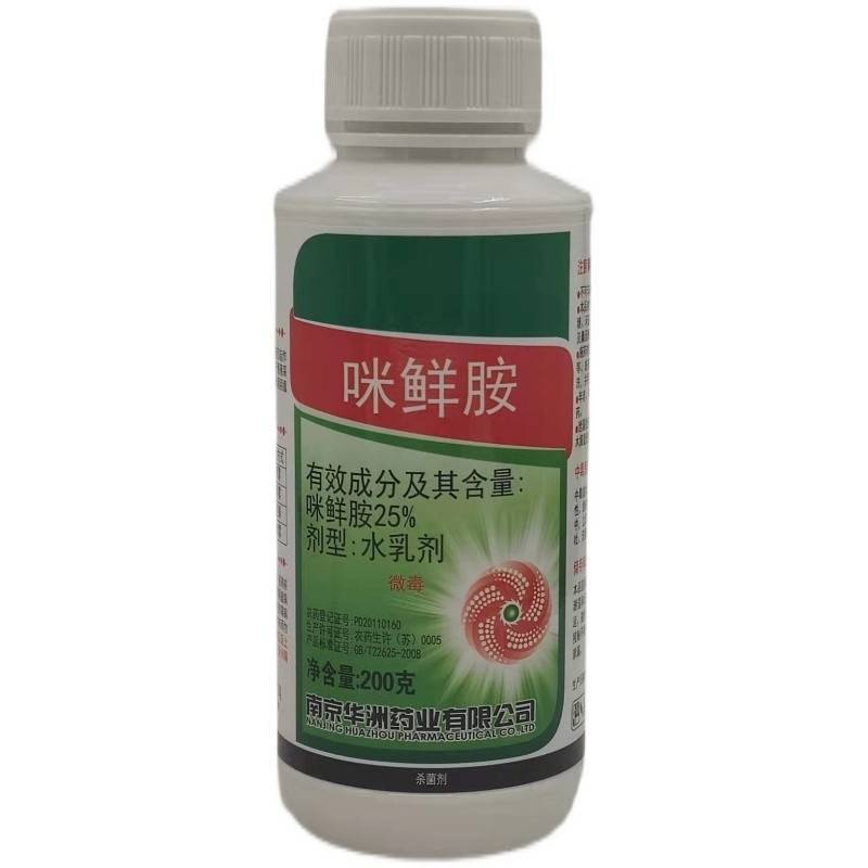 红太阳25%咪鲜胺杀菌剂稻曲病稻瘟病冠腐病赤霉病100m