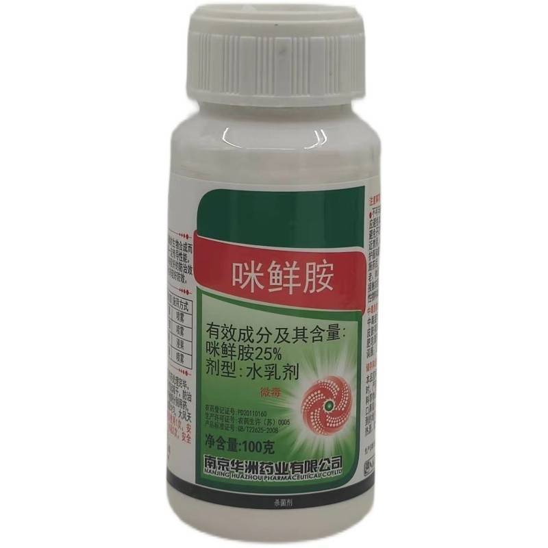 红太阳25%咪鲜胺杀菌剂稻曲病稻瘟病冠腐病赤霉病100m