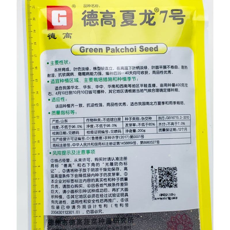 夏龙7号耐热青梗菜种子耐湿抗病20-40天采收原装