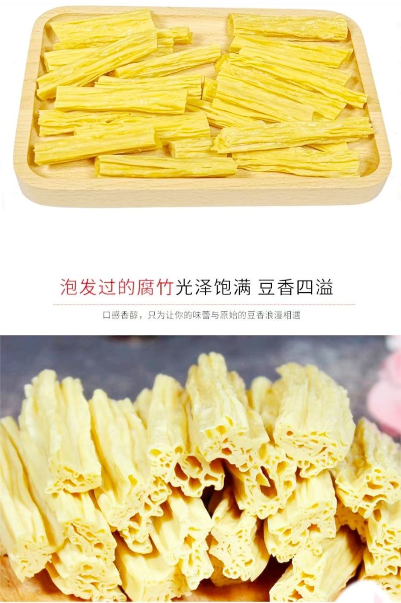 农家黄豆腐竹免切腐竹段豆香浓郁美味爽口火锅凉拌食材