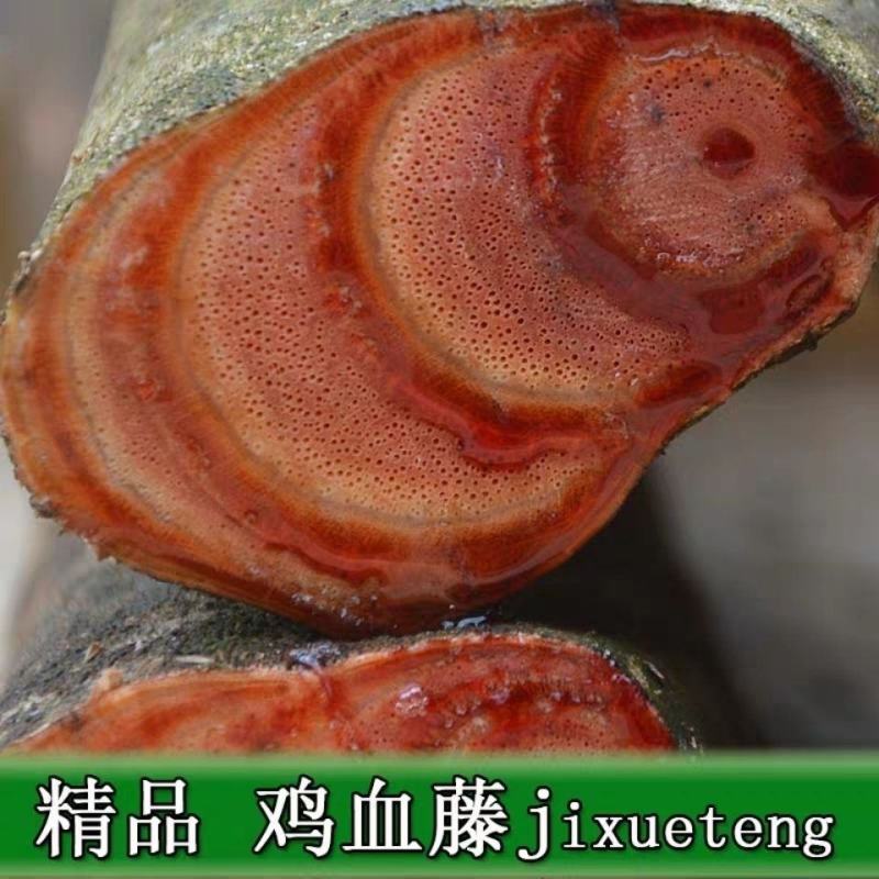 特级正品鸡血藤中药材野生新鲜干货500g大片泡茶泡酒煲汤