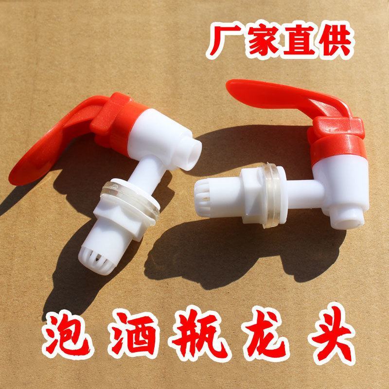 玻璃泡酒瓶塑料水龙头12MM酒坛酒桶水缸专用水嘴带滤网酒