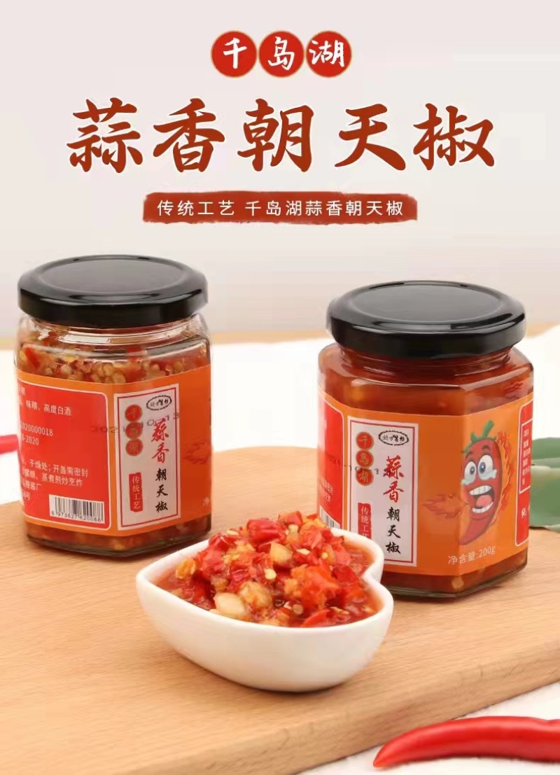 包邮千岛湖剁椒厂家直发瓶装纯手工蒜香小米椒暴下饭