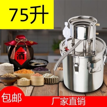 烧酒锅蒸馏白酒机家用酿酒机小型烤酒机制酒造酒器高粱酒玉米