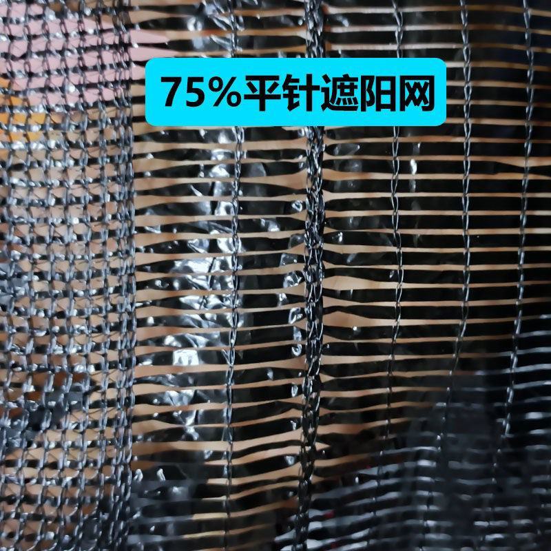 遮阴网平针遮阳网包邮发货遮阳率75%和遮阳率95%