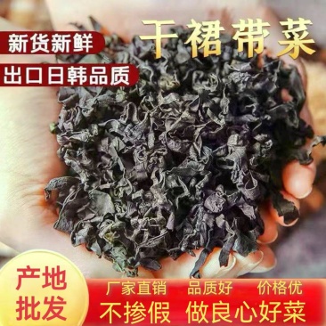 裙带菜螺旋藻十成干无杂质海木耳大量批发