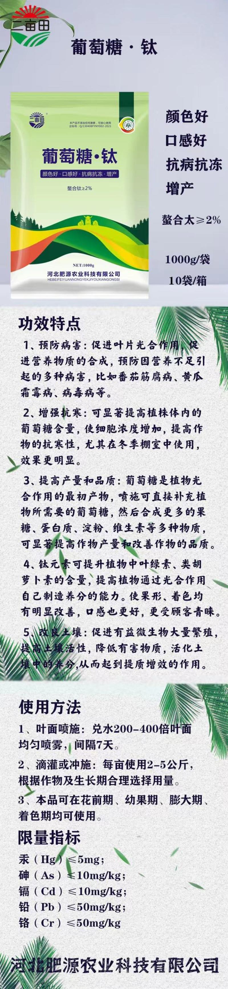 葡萄糖，钛，颜色好，口感好，抗病抗冻增产