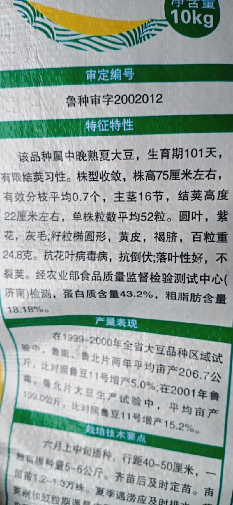 荷豆12大豆种子抗病毒病抗倒伏产量高欢迎大家购买