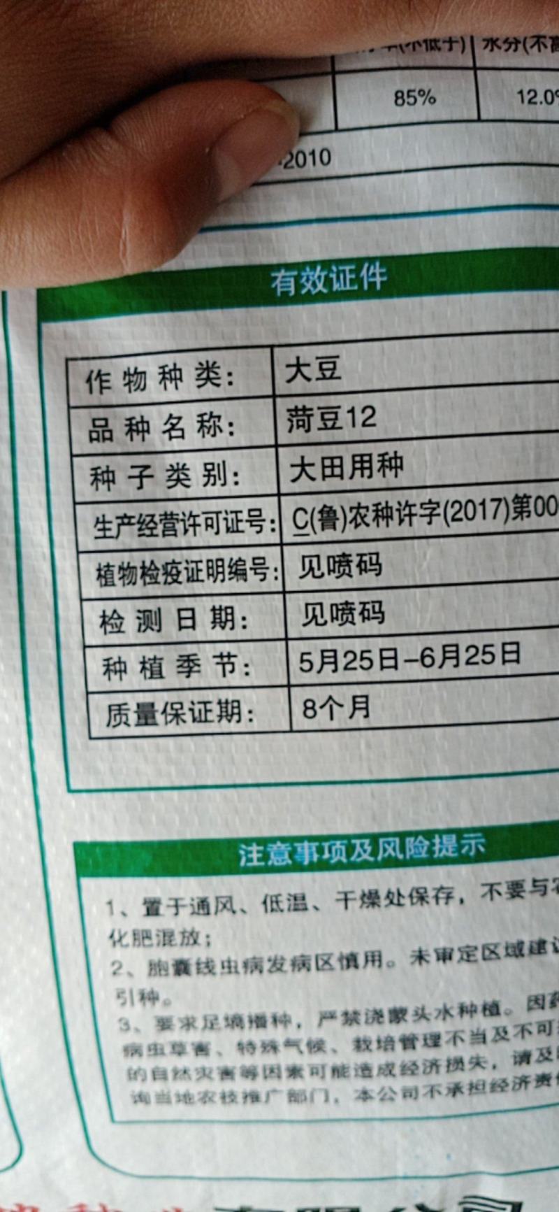 荷豆12大豆种子抗病毒病抗倒伏产量高欢迎大家购买