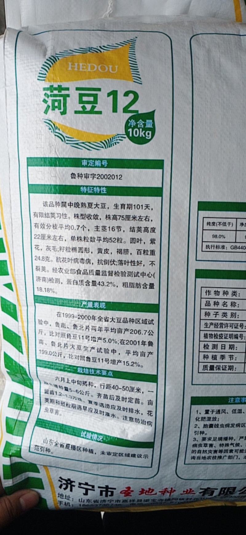 荷豆12大豆种子抗病毒病抗倒伏产量高欢迎大家购买