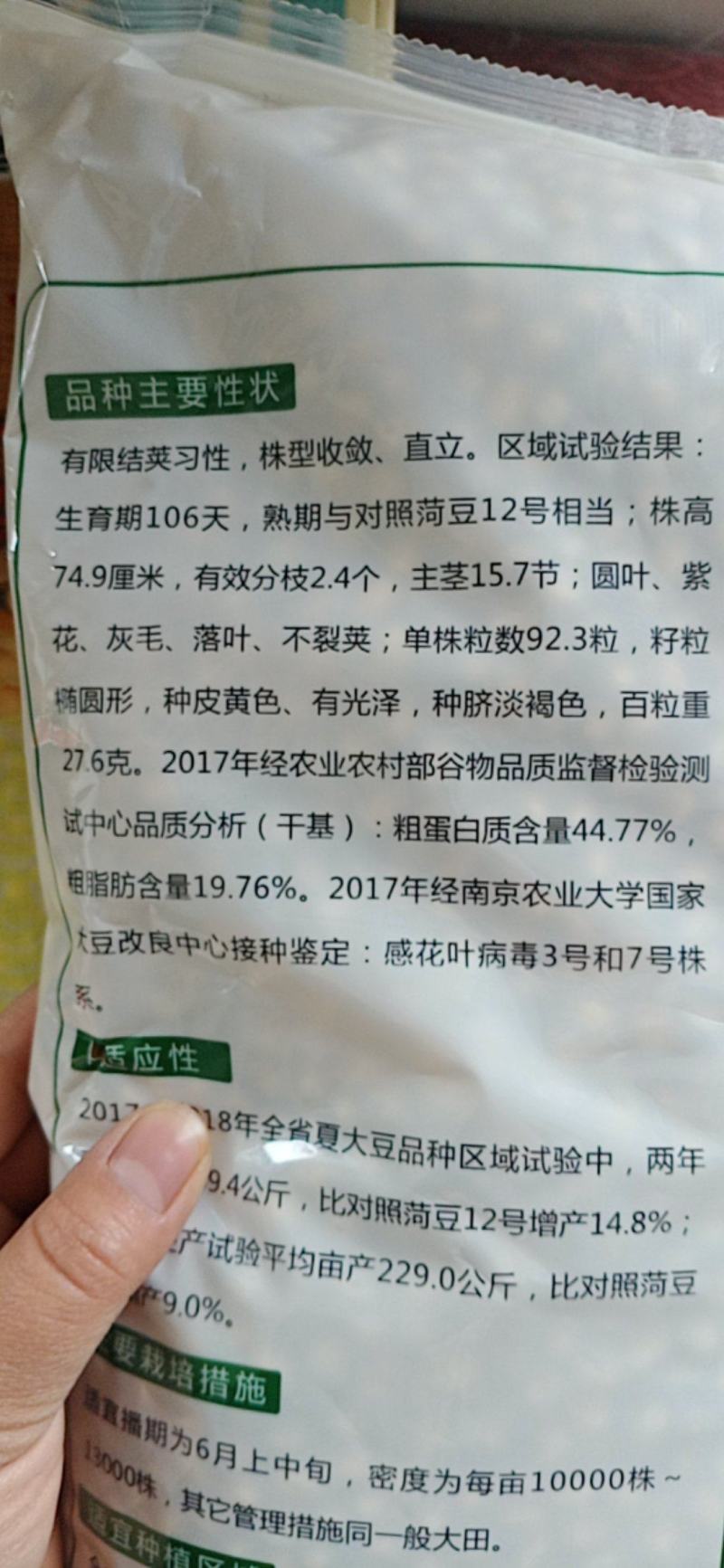 郓豆一号大豆种抗花叶病毒，高产量，叉多，值得大家选购