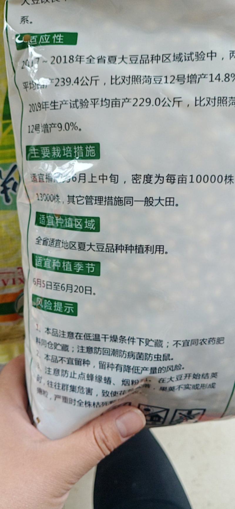 郓豆一号大豆种抗花叶病毒，高产量，叉多，值得大家选购