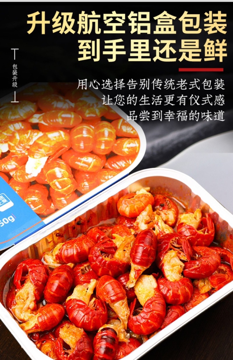 即食龙虾尾250g航空铝盒包装（产季新货）