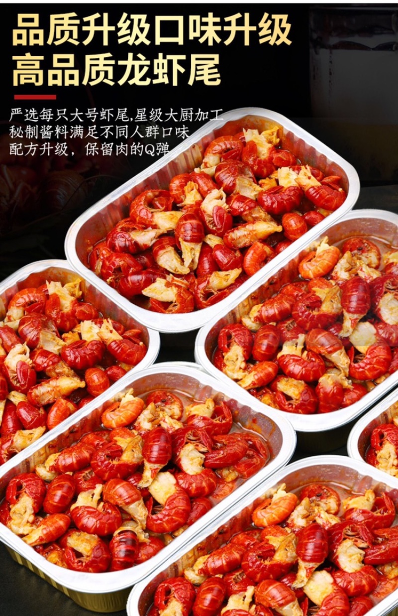 即食龙虾尾250g航空铝盒包装（产季新货）