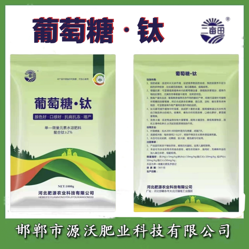 葡萄糖，钛，颜色好，口感好，抗病抗冻增产