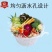 自产自销产品，质量好，价格实惠！