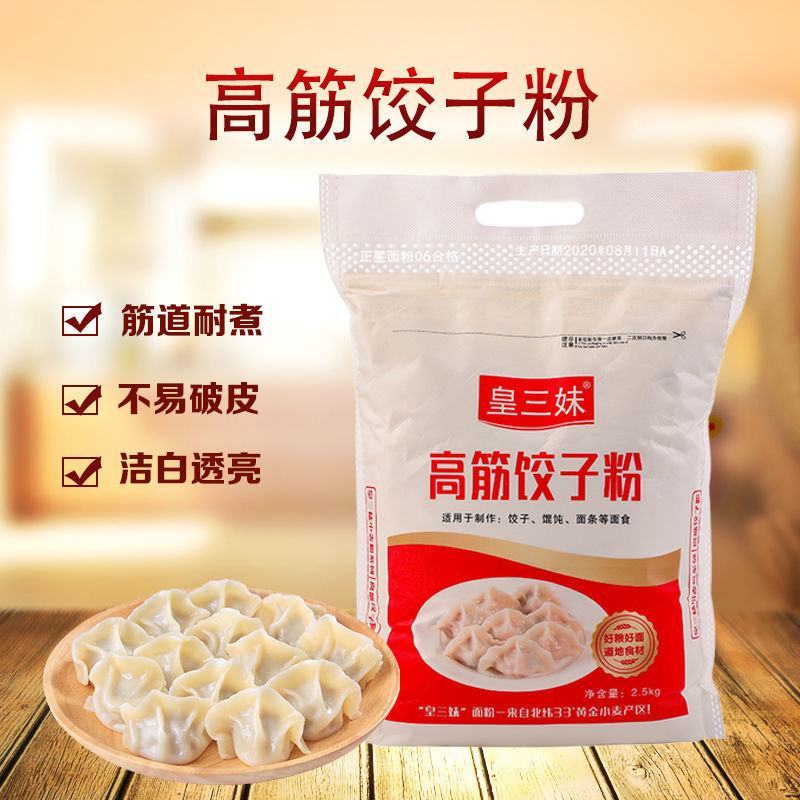 特质一等高筋饺子粉面粉5斤小麦面粉饺皮粉面条专用粉高筋粉