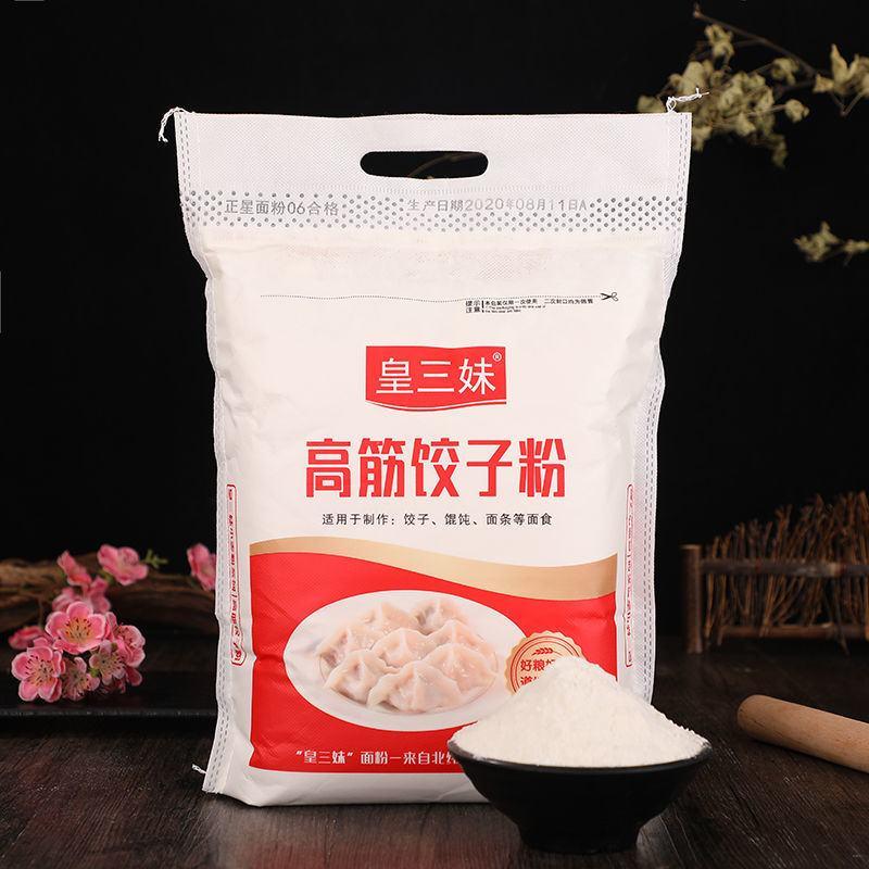 特质一等高筋饺子粉面粉5斤小麦面粉饺皮粉面条专用粉高筋粉