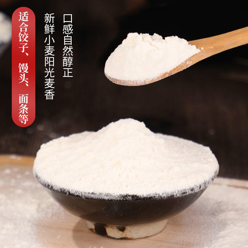 特质一等高筋饺子粉面粉5斤小麦面粉饺皮粉面条专用粉高筋粉