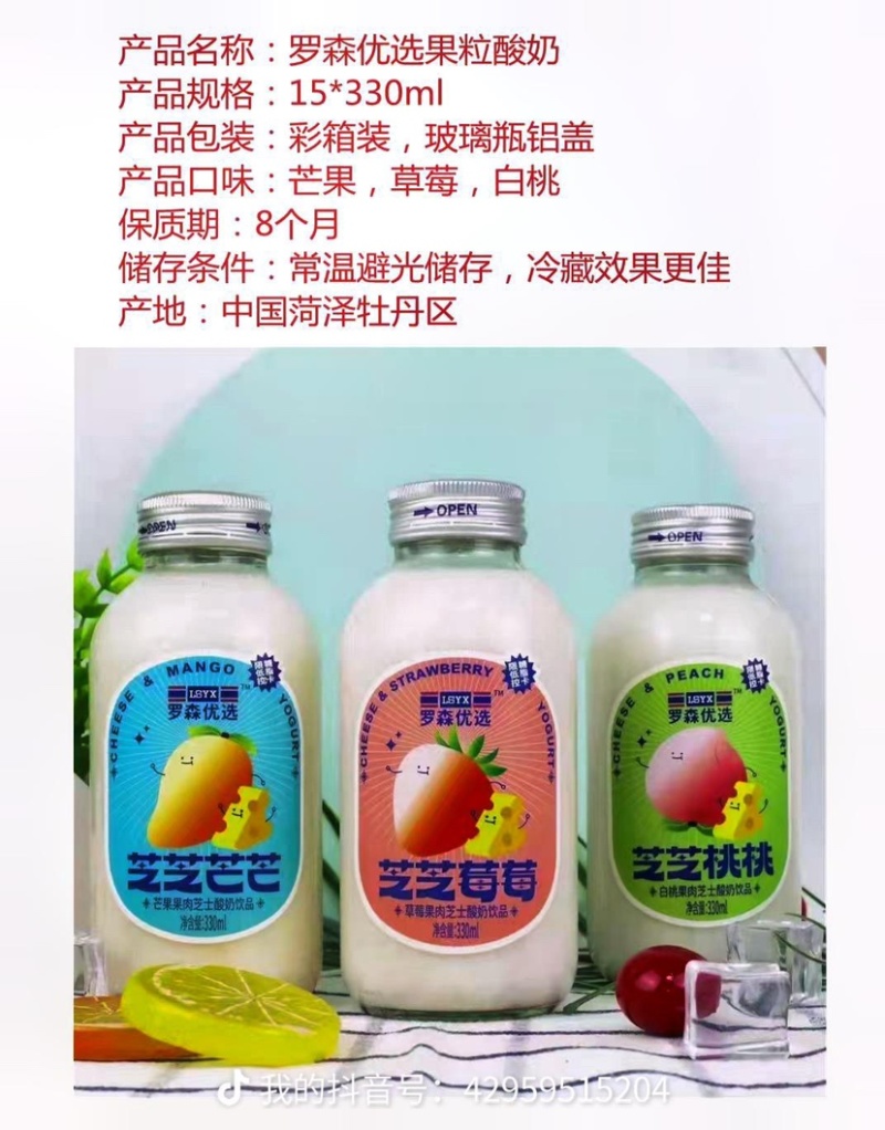 罗森优选果粒酸奶