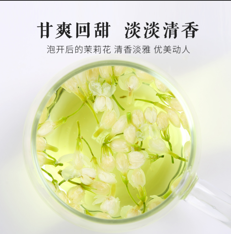 茉莉茉莉花茉莉花干无硫无杂质茉莉花地道中药材