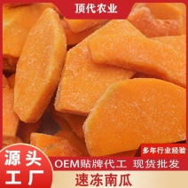 厂家供应速冻南瓜冷冻南瓜块速冻蔬菜南瓜泥原料有现货