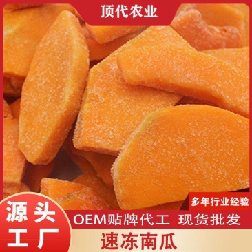 厂家供应速冻南瓜冷冻南瓜块速冻蔬菜南瓜泥原料有现货