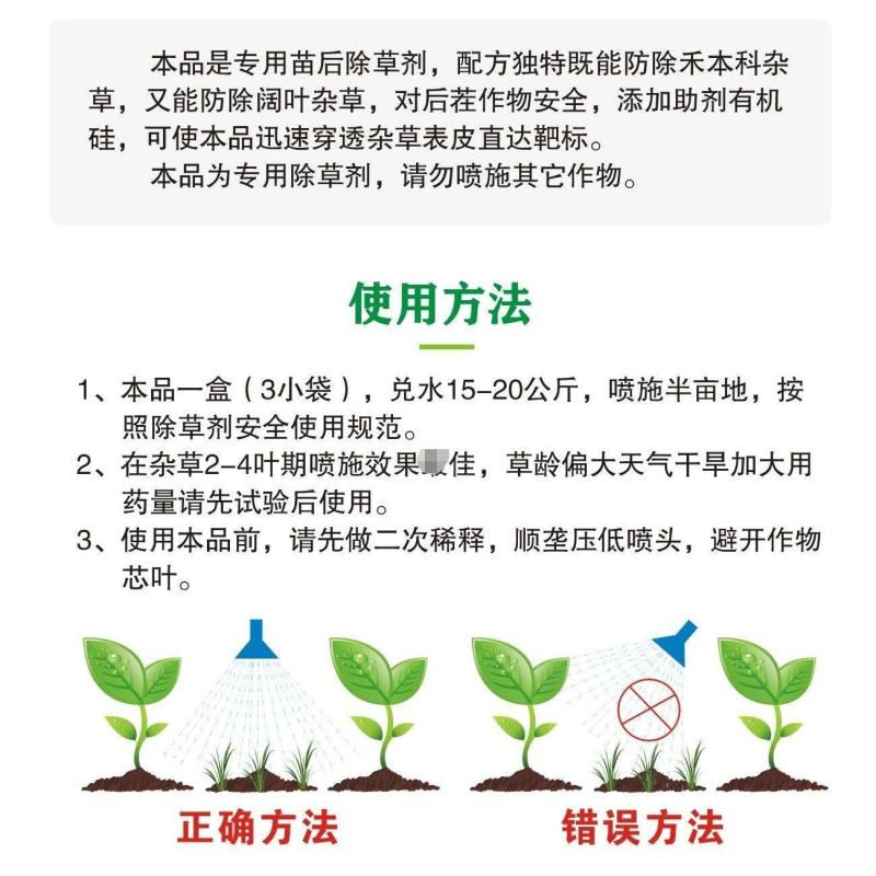 芋草净芋头芋艿槟榔芋香芋苗后阔叶一年生禾本杂草除草剂组合