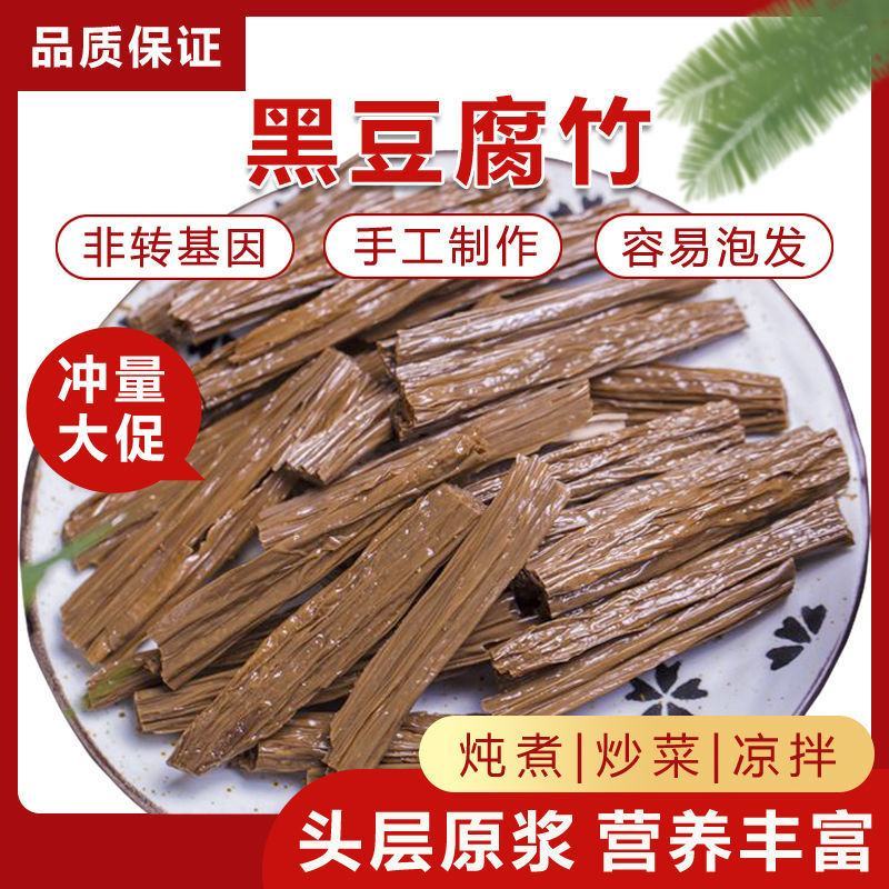 黑腐竹头层腐竹干货批发农家自制手工黑豆腐竹河南特产豆制品