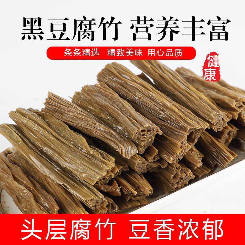 黑豆腐竹干货豆制品豆腐皮黑豆腐竹皮批发农家自制特价手工腐