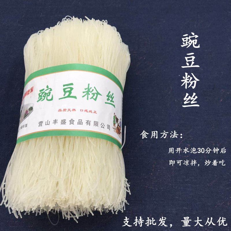 豌豆粉丝四川特产营山丰盛豌豆粉丝500g一把包邮可凉拌粉