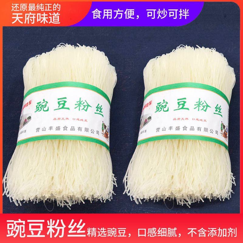 豌豆粉丝四川特产营山丰盛豌豆粉丝500g一把包邮可凉拌粉