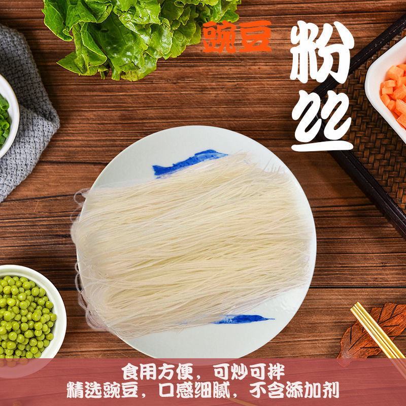 豌豆粉丝四川特产营山丰盛豌豆粉丝500g一把包邮可凉拌粉