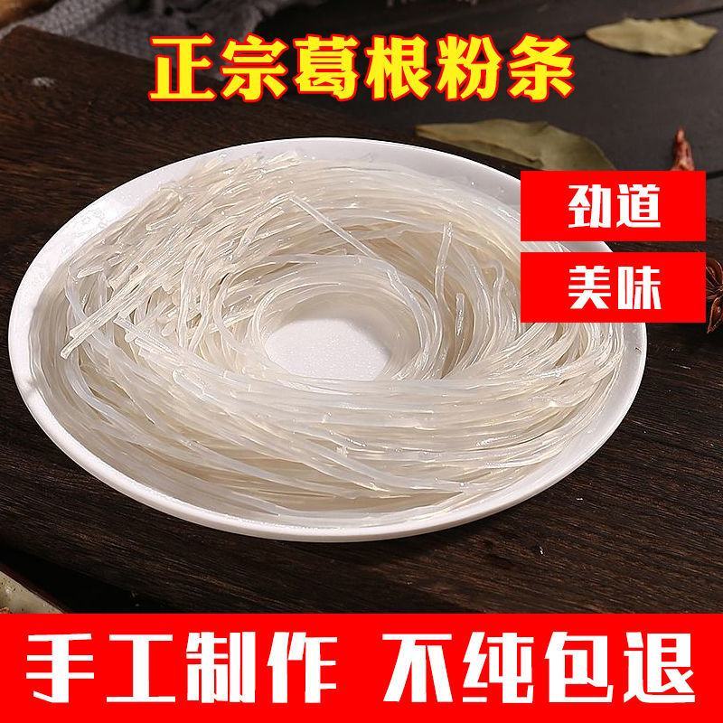 葛根粉条粉丝正宗手工葛根粉火锅酸辣粉纯正天然葛根粉丝