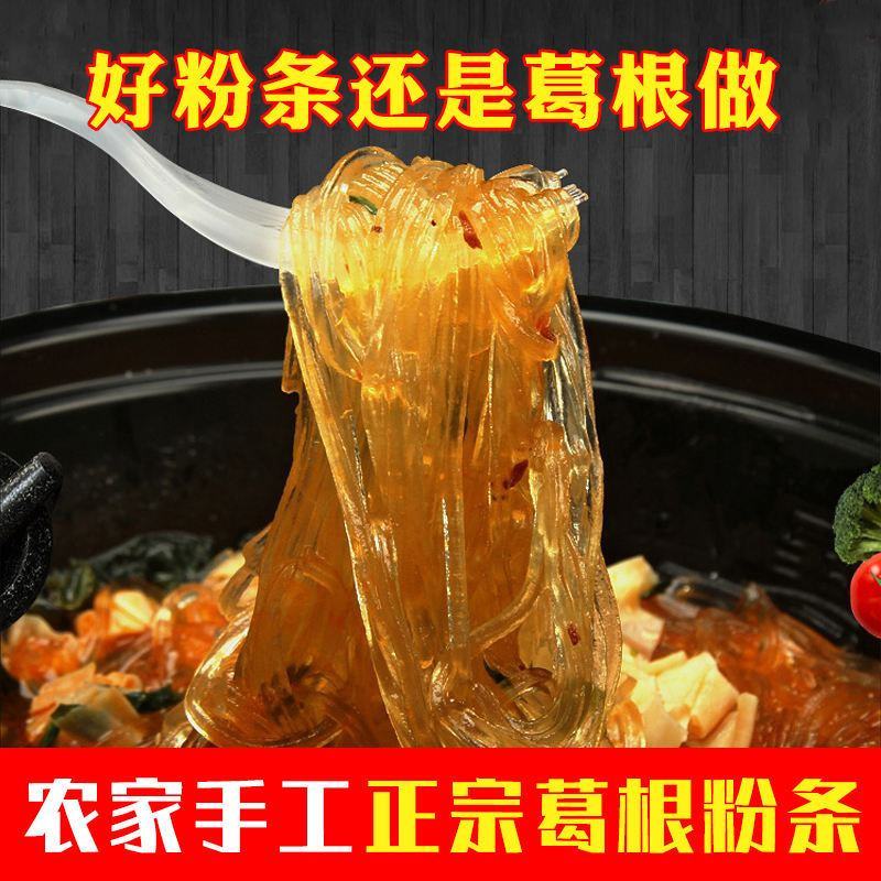 葛根粉条粉丝正宗手工葛根粉火锅酸辣粉纯正天然葛根粉丝