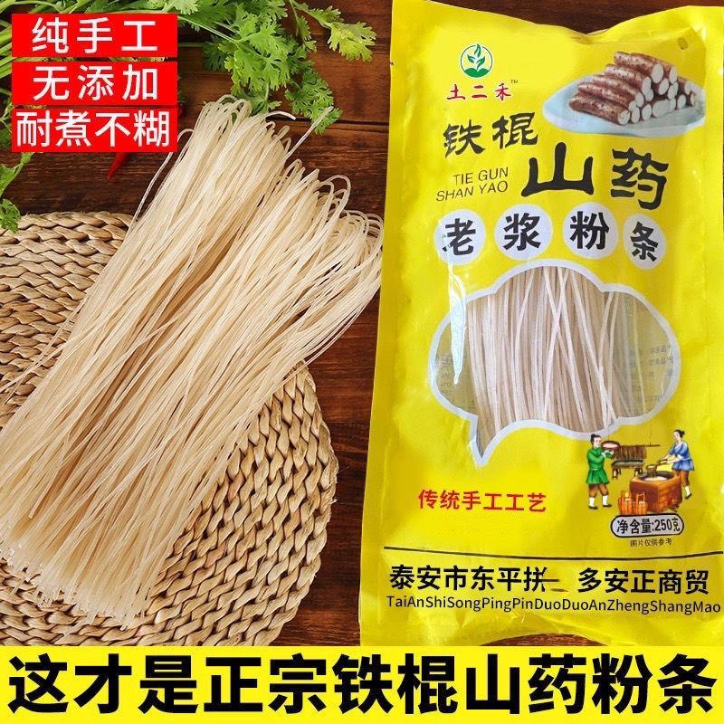 铁棍山药粉条厂家供应麻辣烫火锅细粉条农家传统手工正宗山药