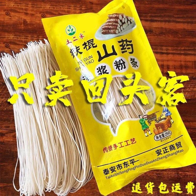 铁棍山药粉条厂家供应麻辣烫火锅细粉条农家传统手工正宗山药