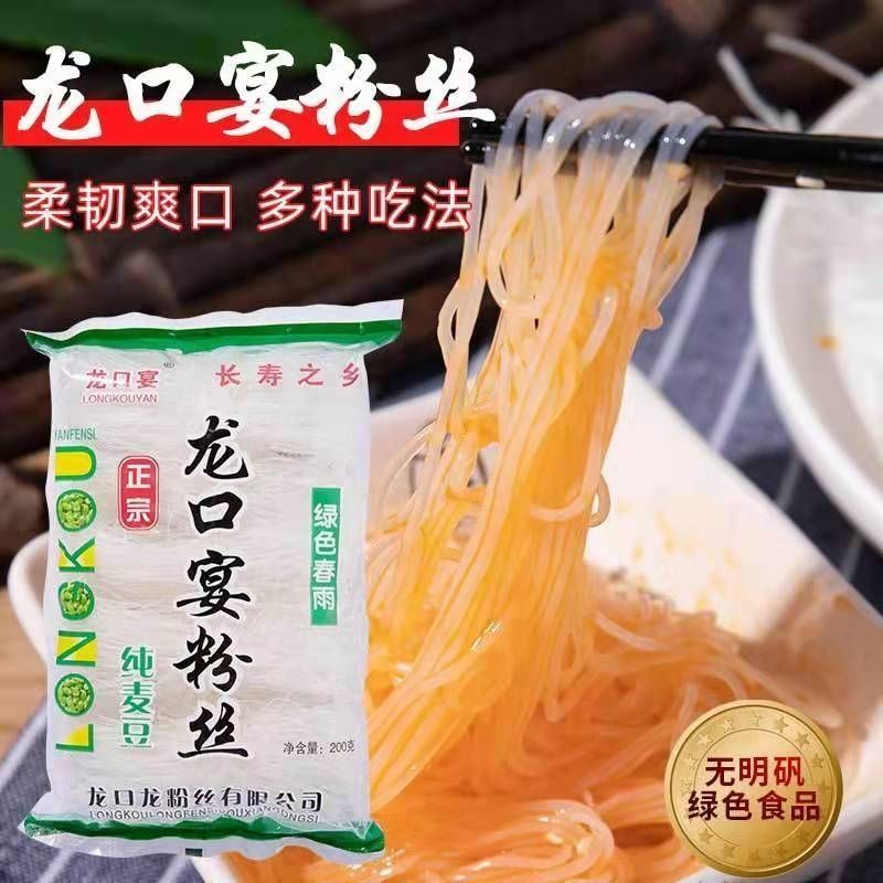 袋装粉丝批发火锅麻辣烫花甲粉扇贝粉丝正宗食材批发龙口粉丝