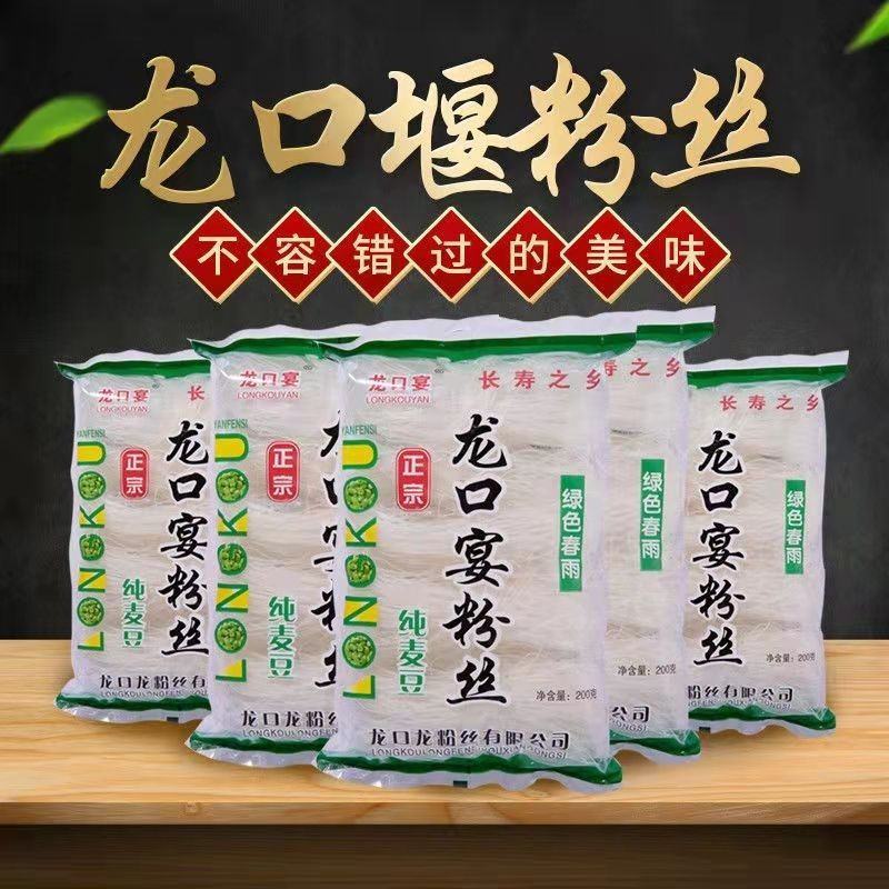 袋装粉丝批发火锅麻辣烫花甲粉扇贝粉丝正宗食材批发龙口粉丝